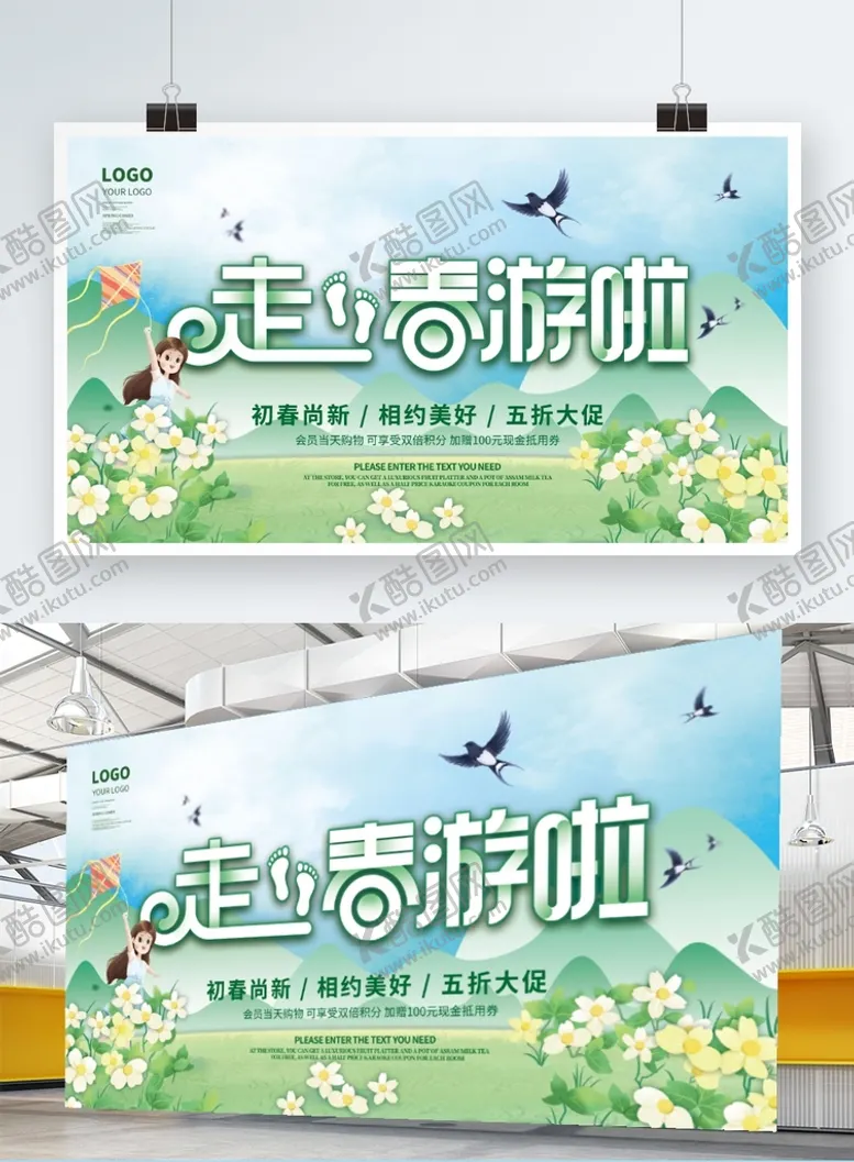 编号：75021909241318499305【酷图网】源文件下载-小清新一起去春游宣传展板