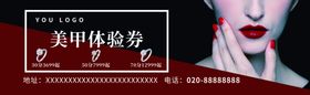 美甲体验券
