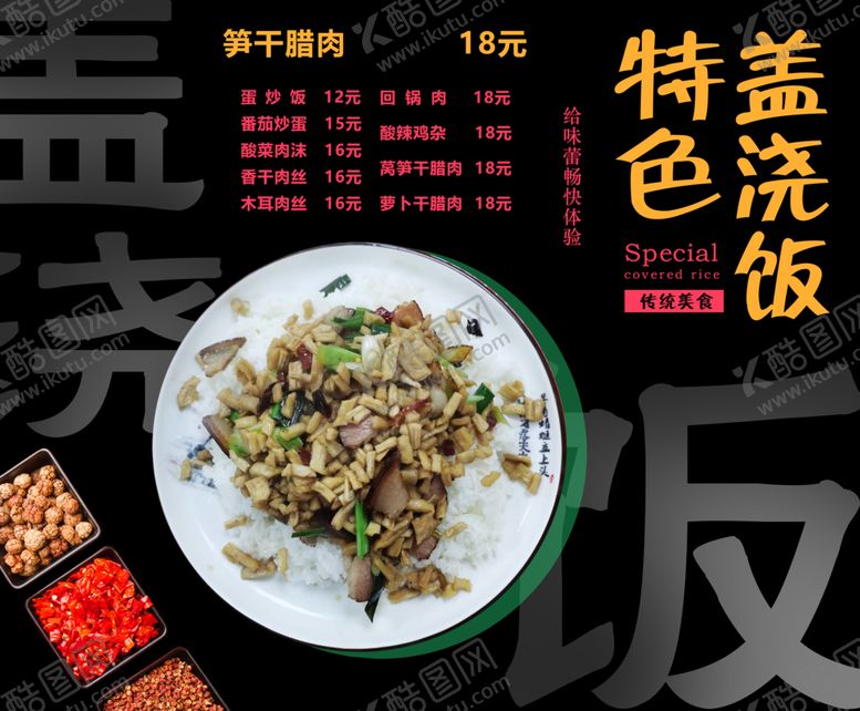 编号：89417605022052232582【酷图网】源文件下载-盖浇饭