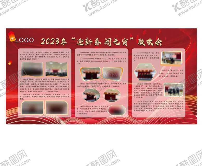 编号：47781801202048265079【酷图网】源文件下载-联欢会展板