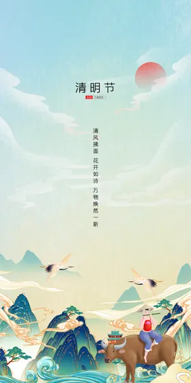 清明节海报踏青背景促销放假