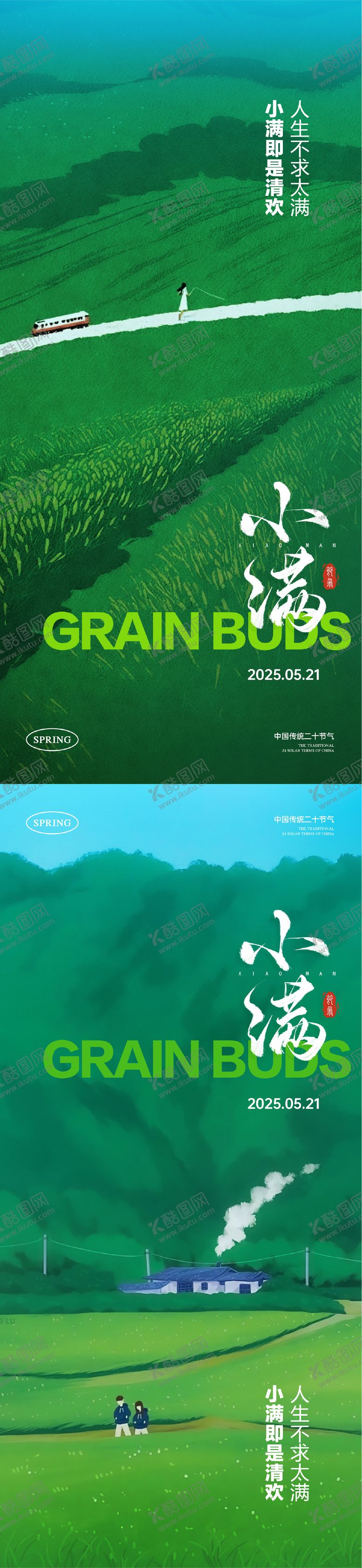 编号：92648405052314438765【酷图网】源文件下载-小满节气