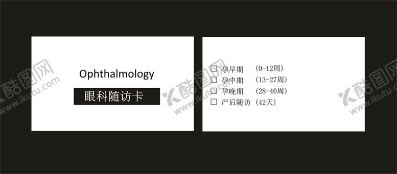 编号：95271910190506284315【酷图网】源文件下载-随访卡