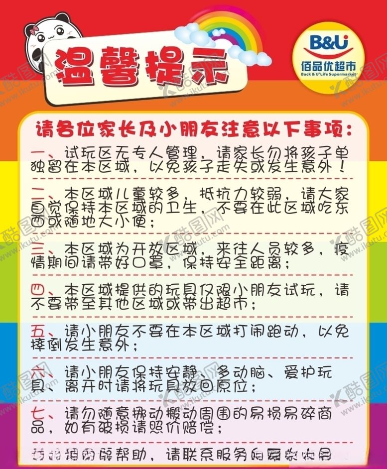 编号：47614304200028557772【酷图网】源文件下载-提示
