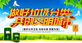 垃圾分类标语图片回收废品