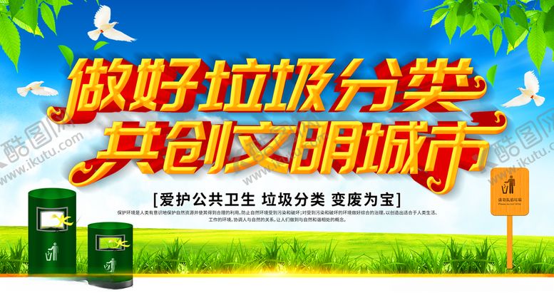 编号：69922507072140539242【酷图网】源文件下载-垃圾分类