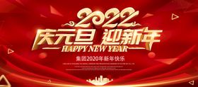 编号：37124909230640102859【酷图网】源文件下载-庆元旦 迎新年长图