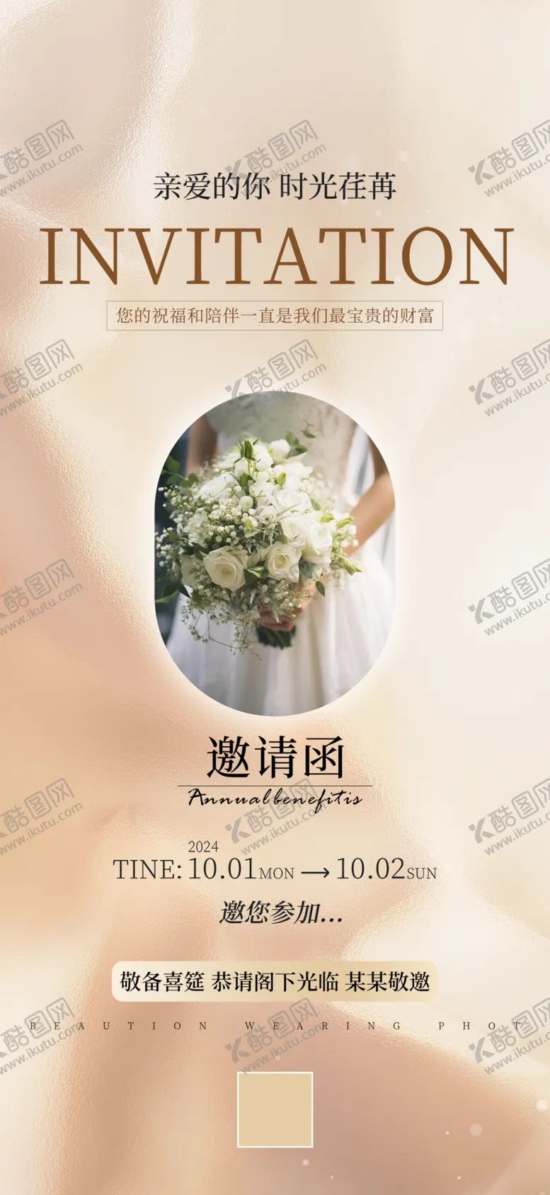 编号：91846902212008552005【酷图网】源文件下载-喜宴邀请函