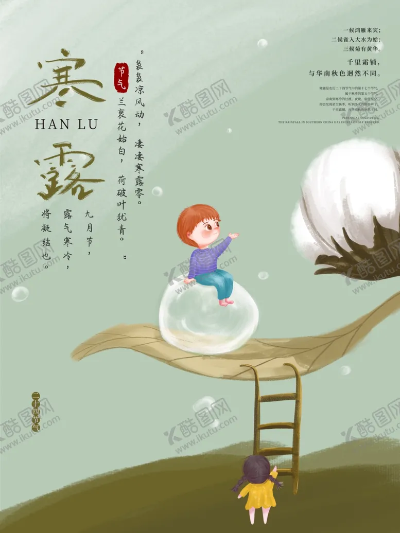 编号：71864106280627347575【酷图网】源文件下载-寒露插画海报