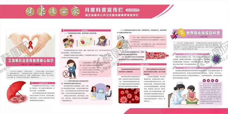 编号：13334402120408004831【酷图网】源文件下载-健康宣传