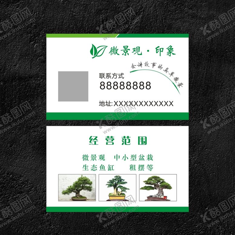 编号：61273101182110555990【酷图网】源文件下载-微景观名片