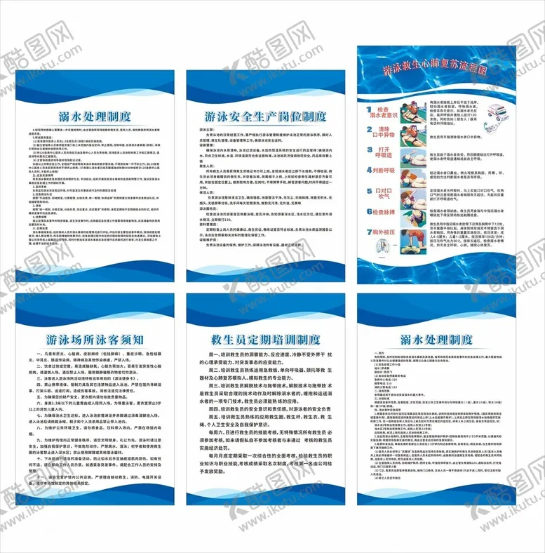 编号：20652002232355014754【酷图网】源文件下载-游泳馆体育馆制度