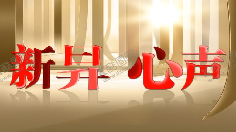 编号：72487409240910412482【酷图网】源文件下载-背景板