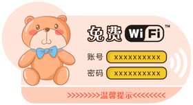 WIFI海报账号无线免费