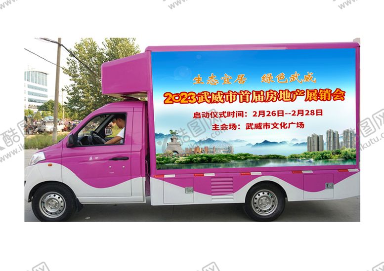 编号：26138510082240568376【酷图网】源文件下载-广告宣传车效果图