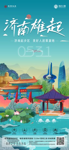 地产城市海报