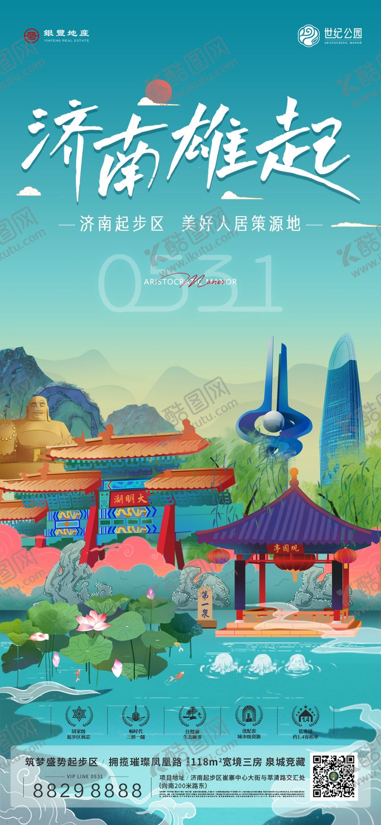 编号：79080307161811544289【酷图网】源文件下载-地产城市海报