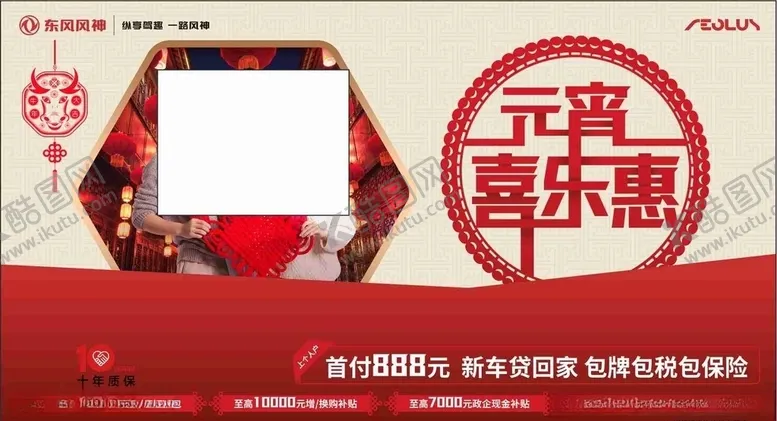 编号：25815103160237226205【酷图网】源文件下载-风神元宵节海报