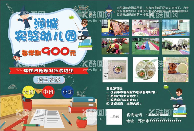 编号：68049709231905234295【酷图网】源文件下载-幼儿园传单