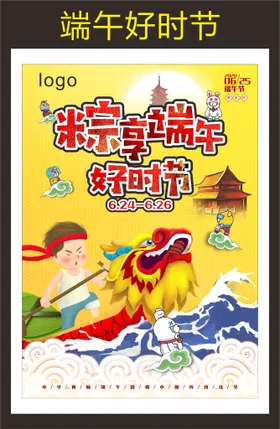 端午卡通赛龙舟节