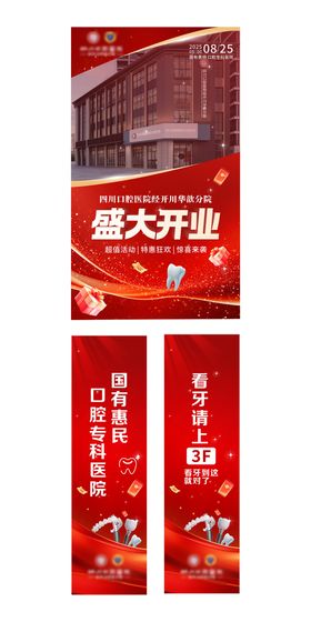 盛大开业户外广告海报