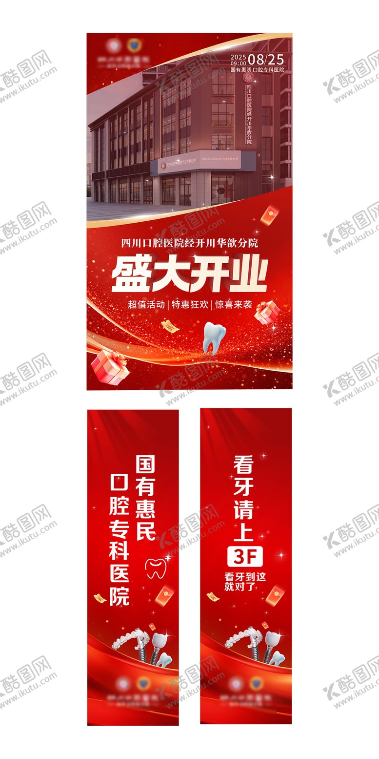 编号：84542304210147094902【酷图网】源文件下载-盛大开业户外广告海报