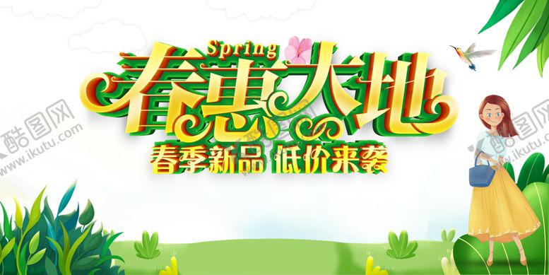 编号：88627503250819144106【酷图网】源文件下载-春分素材