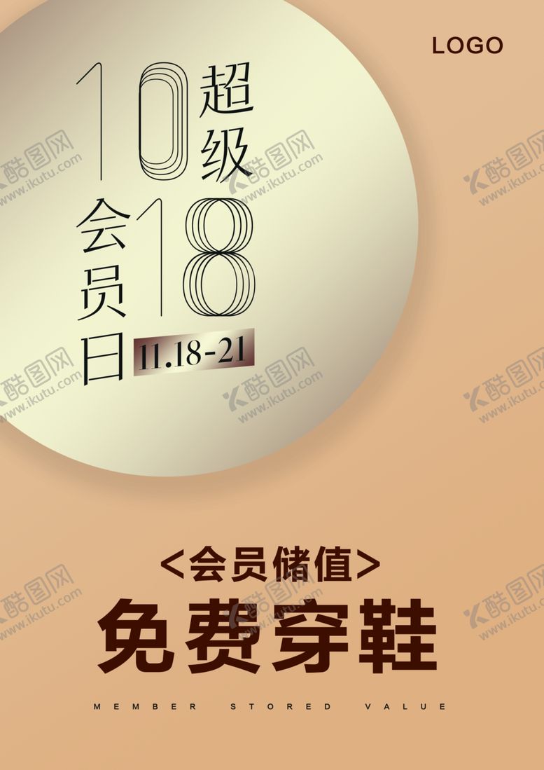编号：30713102030207574478【酷图网】源文件下载-会员日