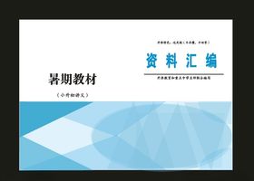 原创蓝色封面和教育封面汇集