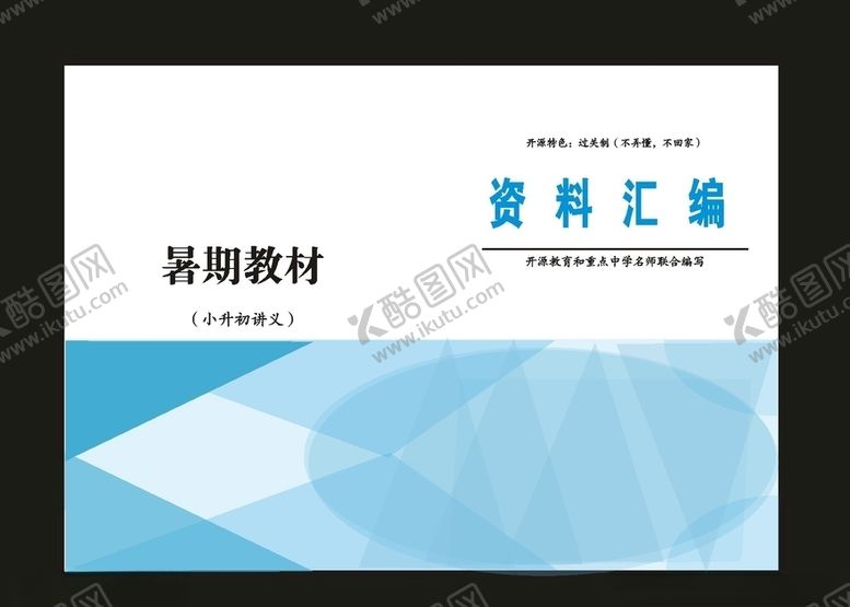 编号：32118310211912051043【酷图网】源文件下载-原创蓝色封面教育封面集景