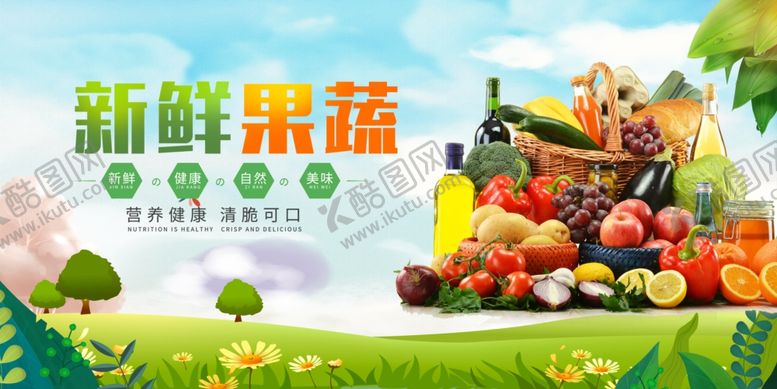 编号：56267710232300171688【酷图网】源文件下载-水果蔬菜
