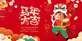 马年贺岁插画