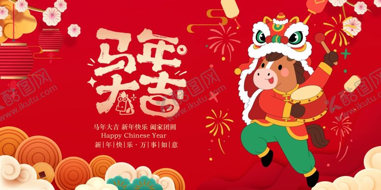 编号：89884004030134147594【酷图网】源文件下载-马年贺岁插画