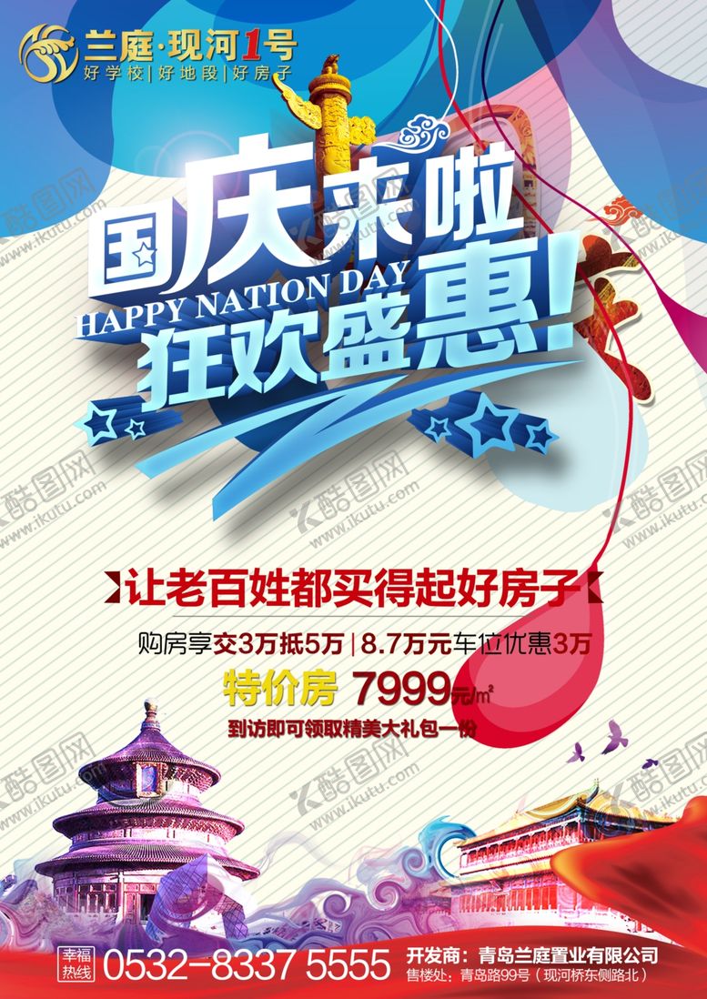 编号：15804710101812304159【酷图网】源文件下载-国庆