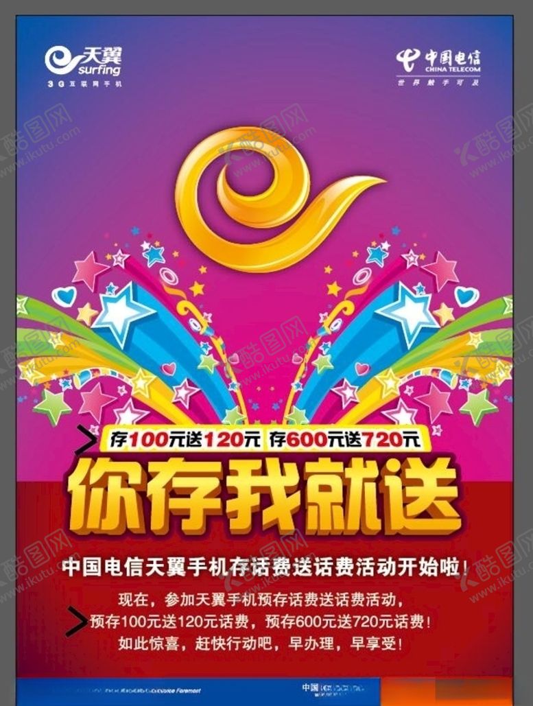 编号：78713709101428087769【酷图网】源文件下载-超市海报