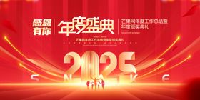 2025蛇年联欢会年会展板