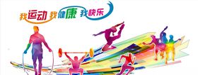 体育活动室文化墙