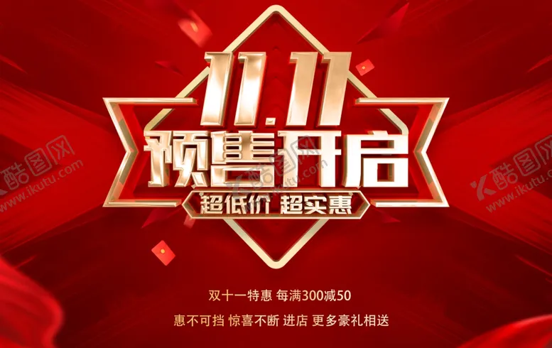编号：24364212111602593480【酷图网】源文件下载-双十一