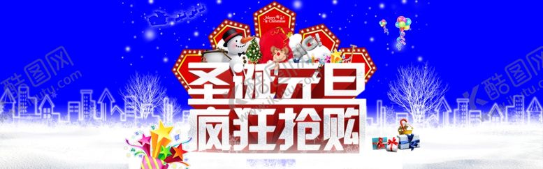 编号：46413609180631069138【酷图网】源文件下载-圣诞元旦