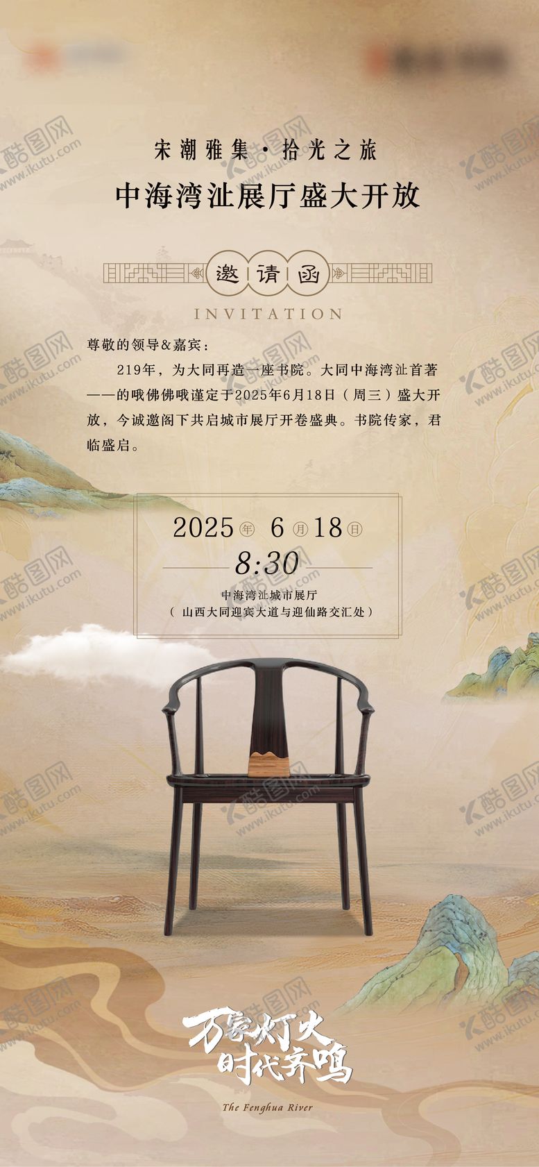 编号：30597601191910064425【酷图网】源文件下载-新中式地产邀请函起势海报