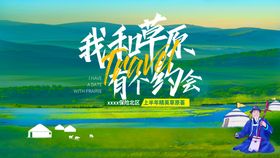 保险草原活动主视觉