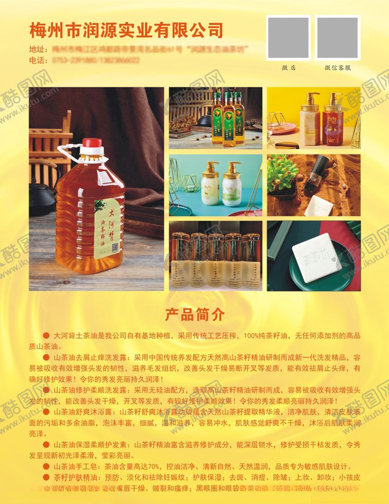 编号：96401207020437024312【酷图网】源文件下载-食用油广告