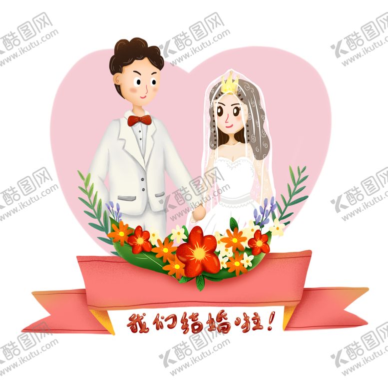 编号：45642109161213289537【酷图网】源文件下载-新郎新娘