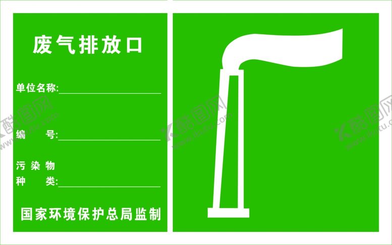 编号：88057707080618122639【酷图网】源文件下载-废气排放口