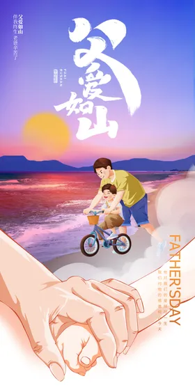 父亲节插画子画面挂画快乐