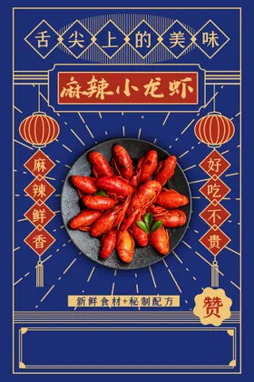 小龙虾