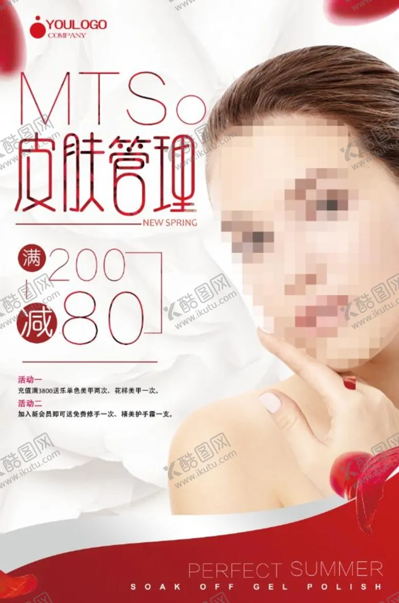 编号：39085109141749002459【酷图网】源文件下载-皮肤管理医美海报美容海报