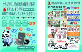 养老诈骗科普宣传海报