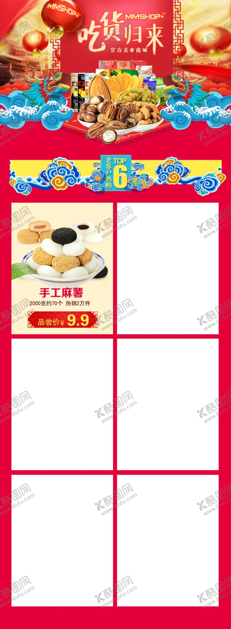 编号：24290506290523385878【酷图网】源文件下载-美食商城网页