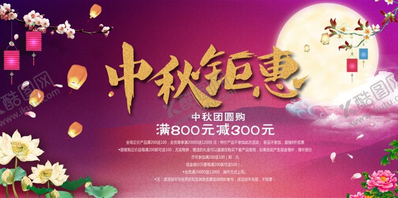 编号：57244710030533479878【酷图网】源文件下载-中秋节海报